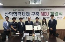 굿패밀리복지재단-성일정보고등학교, 저소득층 청소년 지원 위한 업무 협약 체결