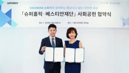 슈퍼홀릭 베스티안재단과 후원 협약 체결, 사회공헌활동 확장