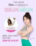 grn, 여름 건강 뷰티를 위한 로하셀과 두번째 콜라보