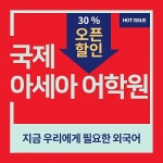 인천일본어전문학원 국제아세아어학원, 송도신도시에 상륙