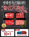 홍천 맛집 ‘홍천한우애’ 추석맞이 한우선물세트 최대 30% 할인, 10+1 등 특별한 한가위 이벤트 선보여