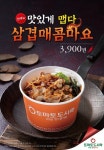 도시락 창업 프랜차이즈 토마토도시락 신메뉴, ‘삼겹매콤마요’출시