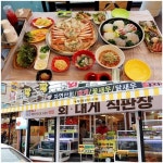 속초대포항횟집 ‘팔팔회센터’, 주변 투숙객들에게 지나칠 수 없는 대게 맛집으로 알려져