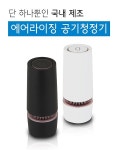 (주)제이에스테크, 미세먼지 박람회서 탁상/차량용 공기청정기 선보여