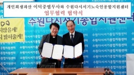 ‘수원개인회생 파산 업무협약’ 이덕중법무사와 수원다시서기 노숙인종합지원센터와의 업무협력 협약식