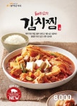 큰맘할매순대국의 ‘김치찜’ 등 얼큰한 메뉴 인기