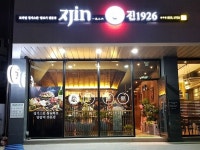 양고기 전문점 진1926아름다운 도시 충주에서 만나다