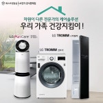 LG전자렌탈 베스트렌탈샵, LG 퓨리케어 정수기 렌탈 케어솔루션 및 공기청정기 렌탈 케어솔루션, 안마의자 등 겨울 맞이 케어솔루션 요금 면제... 