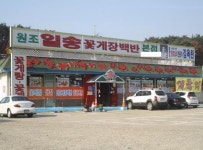 안면도맛집 새우장 꽃게장 게국지요리 까지 일송꽃게장백반 본점에서 즐기다