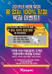 PC방 창업 브랜드 제너스PC, 신년맞이 100% 당첨 복권 이벤트 진행