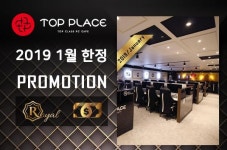 프리미엄 PC방 창업 프랜차이즈 탑플레이스PC CAF, 1월 한정 프로모션 시작