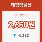 (국내주식)9일 태평양물산주가 변화에 주목, 전일대비 -0.38% 변화...