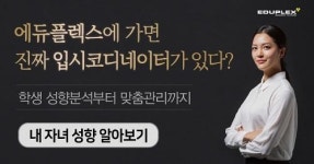 에듀플렉스 자기주도학습 ‘학습유형검사(VLT4G)’ 무료이벤트 실시