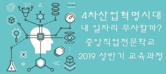 대구국비지원 무료교육 센터 중앙직업전문학교 2019년 상반기 교육과정 오픈