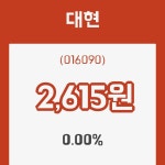 (주식시장)대현19일주가 전일대비 등락률 0.00% 변화해