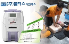 카드프린터 전문업체 ㈜플러스씨엔에스, 전국 100여군데 소방서에 카드프린터 및 소방관련 신분증 납품완료