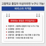 한교검 무료지원으로 바리스타, 병원코디네이터 등 유용한 민간자격증 분야 50과목 제공