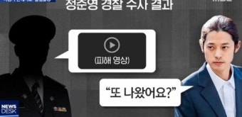 '히트메이커' 정준영, 시도 때도 없었다?..영상 볼 때마다 한숨만