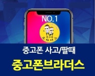 중고폰매입전문 ‘중고폰브라더스’, ‘수출최고가’로 당일입금 서비스 제공
