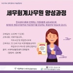 세무회계사무원양성과정 교육 진행