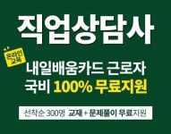 직업상담사2급직장인이라면 수강료 제외, 한국일자리창출협회 국비지원 무료강의 실시