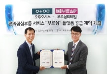 편의점심부름 플랫폼, 부르심, 주식회사 부르심리테일 독점 공급 계약 체결