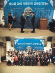교원임용 전문기관 임용닷컴고시학원, 대한민국 교육산업대상 수상