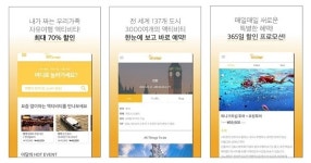 (주)핫투어 홀딩스 | 자유여행 앱 ‘핫써니’, “앱 하나로 현지 투어의 모든 것 해결할 수 있어”