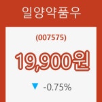 (국내주식)일양약품우31일주가 전일대비 등락률 -0.75% 등락 보고...