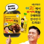 6월 동안 임창정의 모서리 족발 구매하면 ‘임창정의 깔라만시 증정’ GS25 편의점 출시 행사