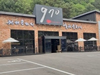 비발디파크맛집 홍천970, 강남 25년 경력의 숯불 불고기의 참맛