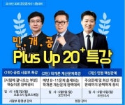 랜드프로 강남학원, 공인중개사 민개공특강&부동산투자&셀프집수리 강의 진행  