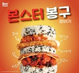 봉구스밥버거 프리미엄 밥버거 신메뉴 몬스터봉구 출시