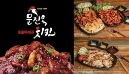 김해 맛집 ‘문진옥숯불치킨’… 숯불향의 환상적인 맛 치킨 맛집으로 화제