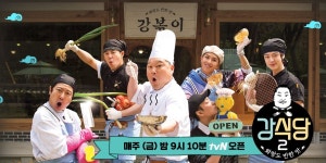 강식당2 히든 메뉴 김치밥 등장, 피오가 만드는 강식당 김치밥 레시피 소개