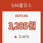 (주식시세)21일 SJM홀딩스주가 변화에 주목, 전일대비 0.46% 