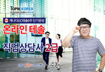 한국토픽교육센터 직업상담사2급, 단기테솔자격증(TESOL) 국제영어교사 온라인교육 개강