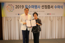 국내전문 (주)동백여행사, 2019년 한국여행업협회 ‘우수여행사’ 선정