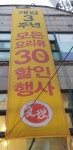 수원 짬뽕 맛집, 3주년 사은행사 ‘공리짬뽕 인계점’ 모든 요리메뉴 30% 할인
