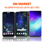 ‘에스엠마켓X카카오쇼핑’ 5G 기획전, 소문내기 활용하면 갤럭시S10 5G, LG V50 할인 혜택