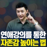 자존감 높이는 법 - 메이스 아카데미 [VIP 종합반 실시간 온라인 강의] 개설