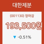 대한제분장종주가 변화에 주목, 전일대비 -0.51% 마감
