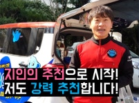 가맹점주들이 추천하는 출장스팀세차 창업프랜차이즈 ‘MD오토’