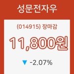 성문전자우장종주가 전일대비 등락률 -2.07% 마감