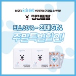 씨스팡 주말특가, 반려견 관절 영양제 ‘멍멍팔팔’ 최대 51%할인 