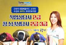 한국토픽교육센터 직업상담사2급, 청소년상담사2급·3급 내일배움카드 원격교육 국비지원무료