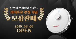 주식회사 단후이, 새 브랜드 ‘라이프로’ 런칭 기념 RX9 로봇청소기 보상 판매 진행