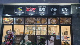 동탄맛집 모밀 만두부분생활의달인모우만동탄라스플로레스 CGV건물일층 오픈기념행사