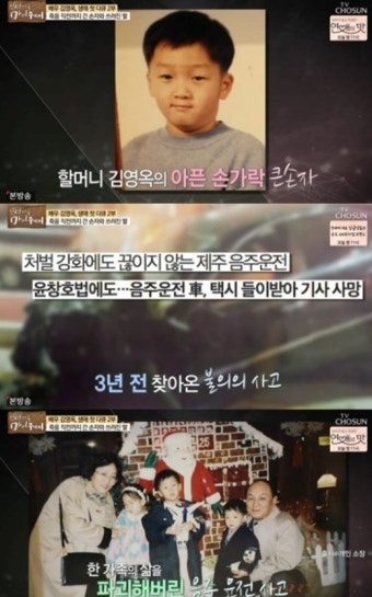 김영옥 손자 “무먼허 음주운전 차량에 치여 혼수상태 빠져”