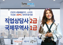 한국토픽교육센터 국제무역사1급, 직업상담사2급 국가자격증 직장인국비지원 무료교육 개강
